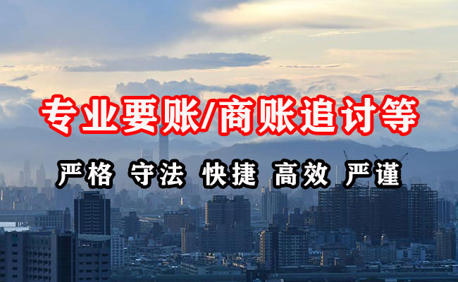 高明讨账公司